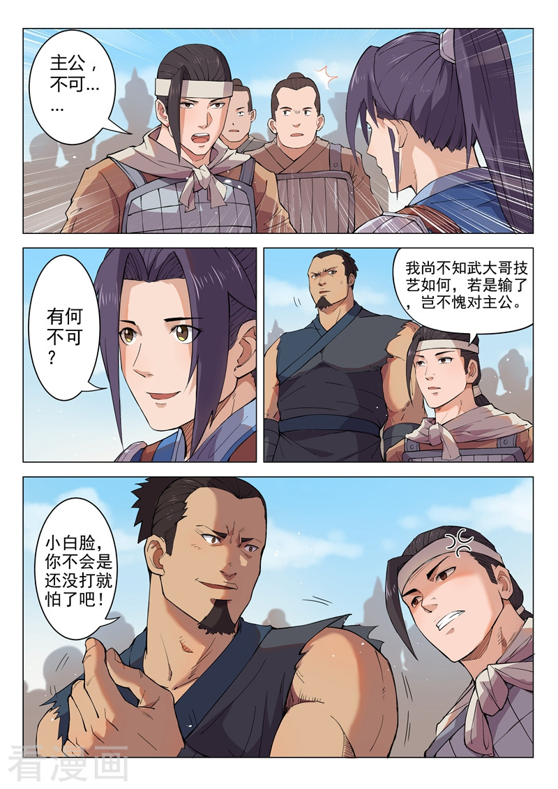 第11话1-一骑当千-孙尚香-踏雪动漫（第2张）